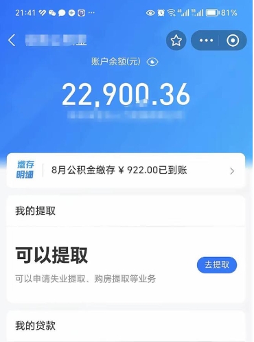 菏泽公积金可以取出来吗（住房公积金可以取吗?）